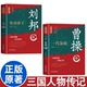 三国历史人物传记 曹操传 刘邦传 全2册 读懂权谋 看懂人性国学典藏书系中国人物名著书精读中国通史历史类人物传记中国古代史历代