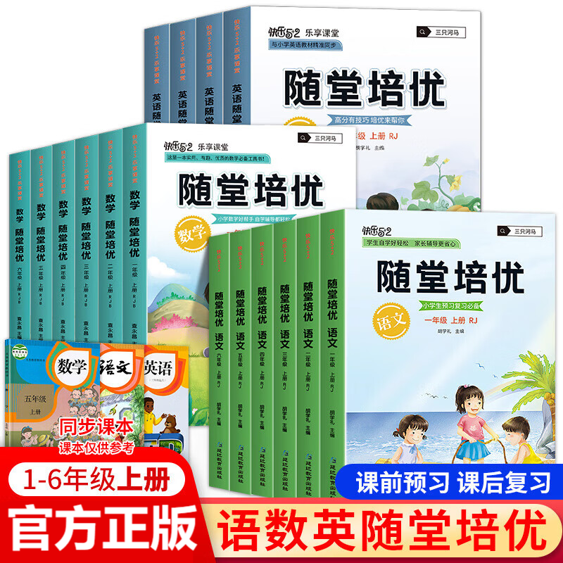 【官方正版】2024秋小学新版随堂笔记人教版一二三四五六年级上册语文数学英语全套教材学霸课堂笔记123456年级随堂培优提前预习