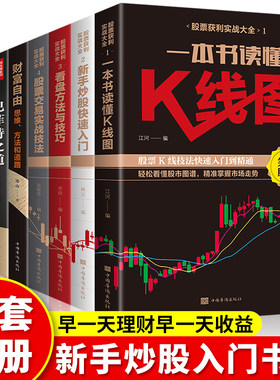 全套8册股票入门基础知识一本书读懂k线股票交易实战技法看盘方法与技巧从零开始学炒股新手炒股快速入门投资理财书籍股市操练大全