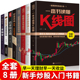 全套8册股票入门基础知识一本书读懂k线股票交易实战技法看盘方法与技巧从零开始学炒股新手炒股快速入门投资理财书籍股市操练大全