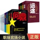 何常在系列作品集全11本 问鼎1 4何常在狂澜职场官场小说人脉圈子 何常在问鼎全套11本 运途1 智慧 全新正版