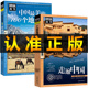 走遍中国中国最美 全套2册 100个地方图说天下国家地理系列国内自助游旅游攻略景点介绍书旅行指南书籍