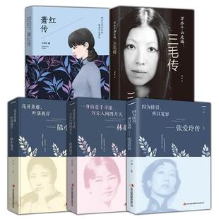 文学书籍随笔散文 女子林徽因陆小曼张爱玲人物传记经典 杨绛传 次第花开我心静好钱钟书夫人参透百年人生智慧做一个明媚从容淡定