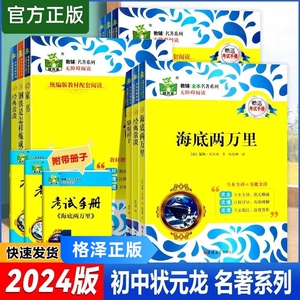 正版包邮 状元龙名著 朝花夕拾西游记昆虫记水浒传简爱儒林外史镜花缘猎人 红岩正版中国青年出版社 小学生中学生课外阅读畅销书籍