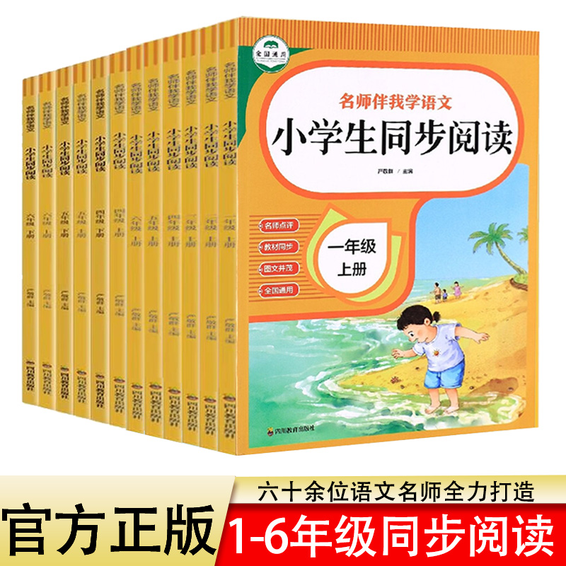 2024新版小学生同步阅读一二三四五六年级上册下册阅读理解专项训练书人教版语文教材同步练习全国通用教辅课本配套名师伴我学语文