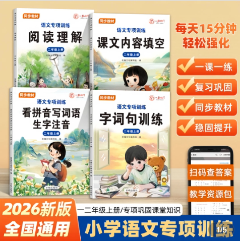 【官方正版】2026最新人教版小学教辅