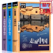 图说天下中国地理系列 旅游地图 感受山水奇景民俗民情 国家地理走遍中国 自驾游自助游攻略读物 旅游科普书 新华书店正版 畅销书籍