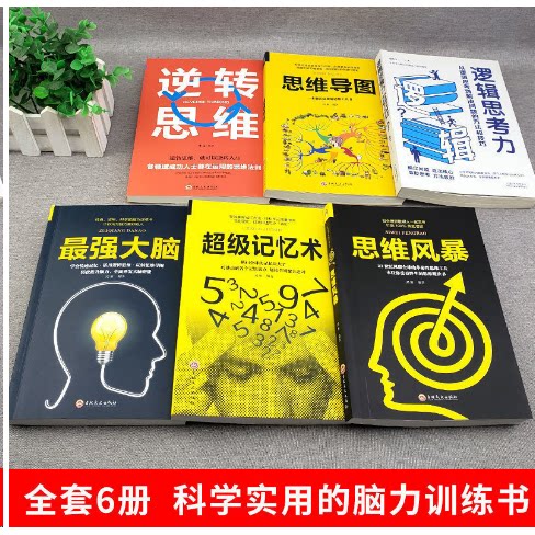 超级记忆术正版大全集 提高记忆力逻辑思维训练书学霸都在用的超强记忆法书籍增强快速高效学习方法书李默李教授青春期女孩正版书