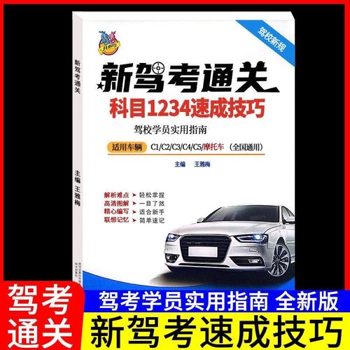 2025年新交规驾照科目一四