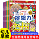 全脑开发思维游戏书 儿童益智专注力思维训练宝宝全脑开发
