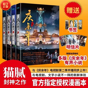 明信片 旗舰店正版 赠书签 4册全套猫腻 原著小说官方授权张若昀李沁主演同名电视剧漫画实体书限期有声小说未完结 庆余年漫画1