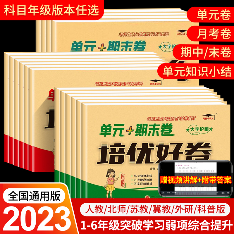 培优好卷一二年级下册同步训练单元测试卷三四五六年级上册试卷测试卷全套举一反三语英数学练习题一课一练实验班提优训练教材同步