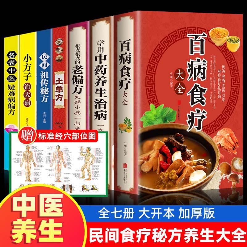 全册百病食疗大书正版土