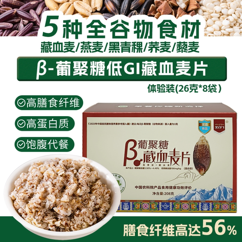金谷力β葡聚糖低GI藏血麦片208g