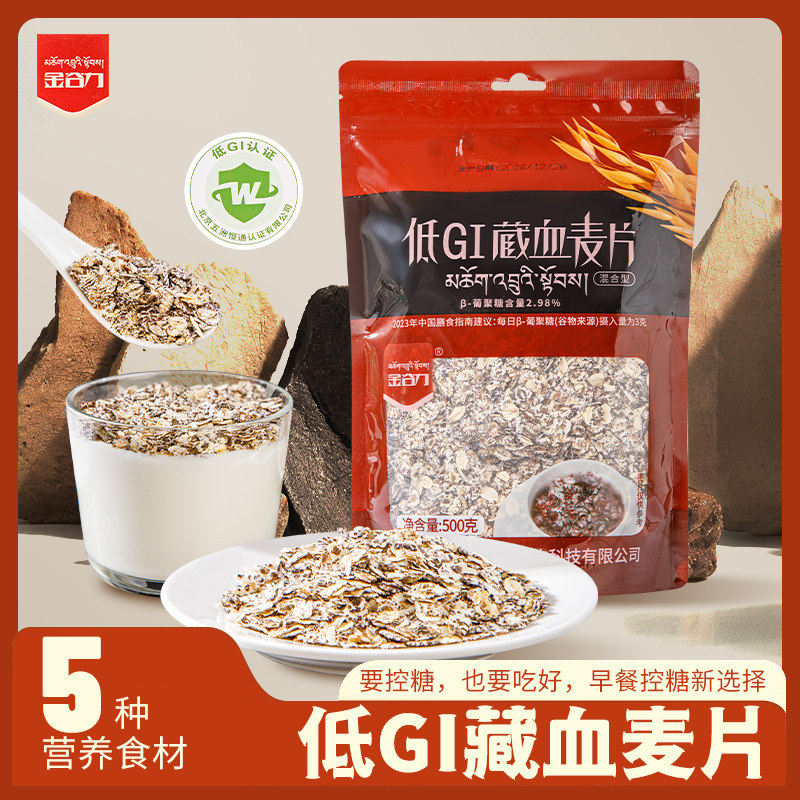 低GI藏血麦片青藏高原黑青稞麦片图片