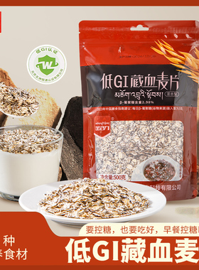 金谷力低GI藏血麦片富含膳食纤维代餐冲泡黑青稞荞麦粗粮麦片500g