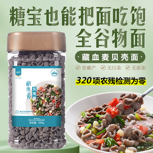 藏血麦优选金谷贝壳面窝窝面非遗手工面糖宝轻碳水青稞面660g罐装