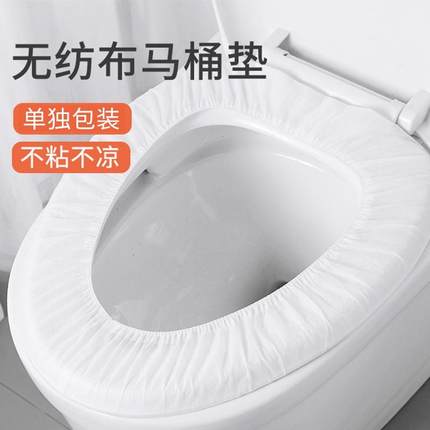 一次性马桶垫无纺布家用旅行便携加厚坐垫独立包装