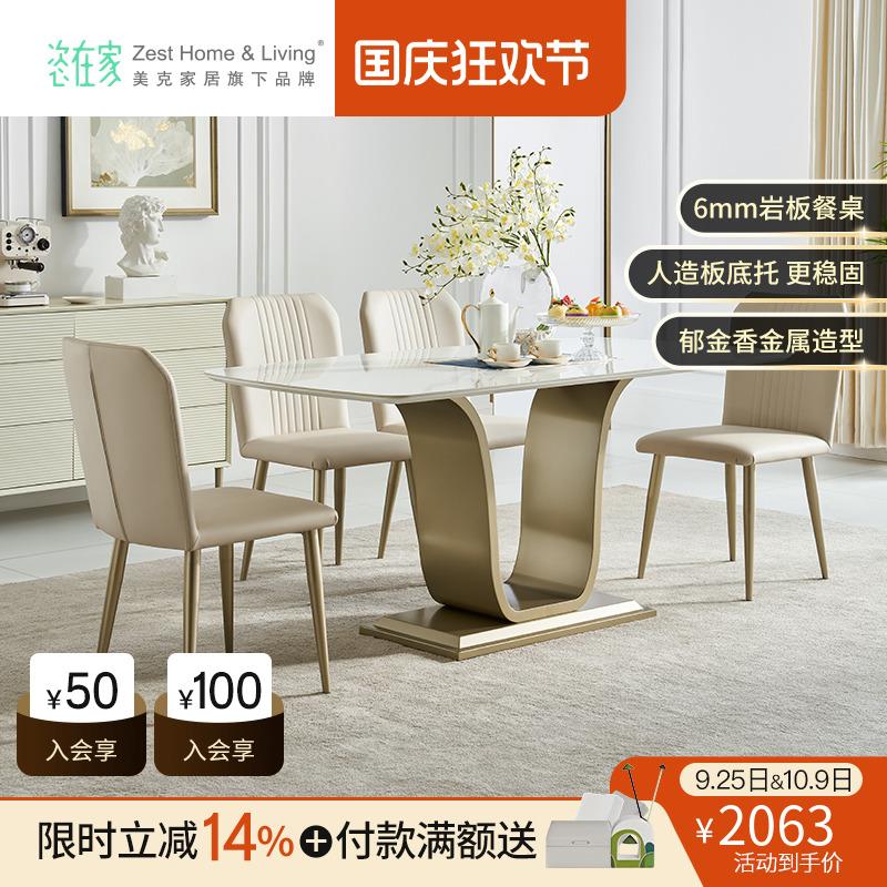 【门店同款】美克家居旗下岩板餐桌轻奢现代简约家用小户型餐桌椅