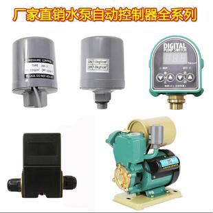 全自动水泵压力开关家用冷热水自吸泵可调水压增压泵控制器配件