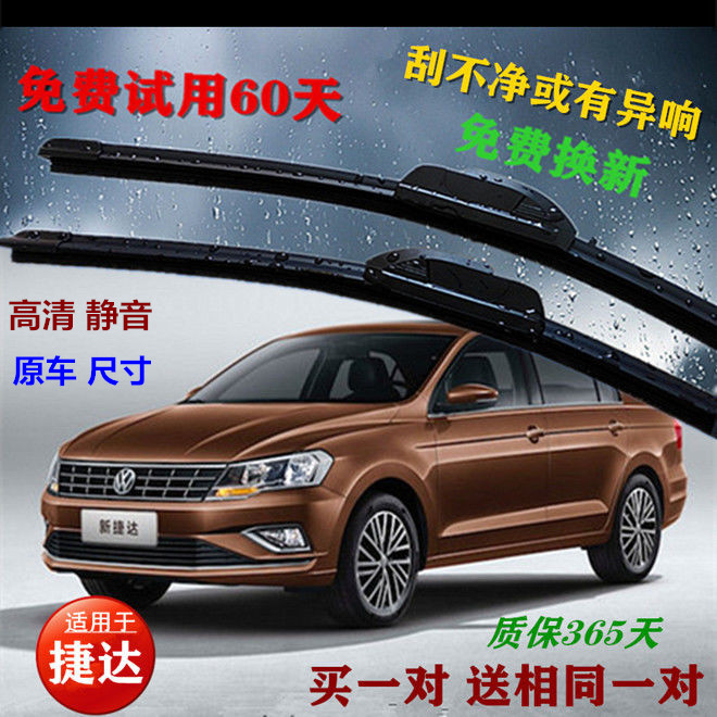 适用大众捷达速腾专用雨刮器新宝来静音无骨雨刷片传奇雨刮雨胶条
