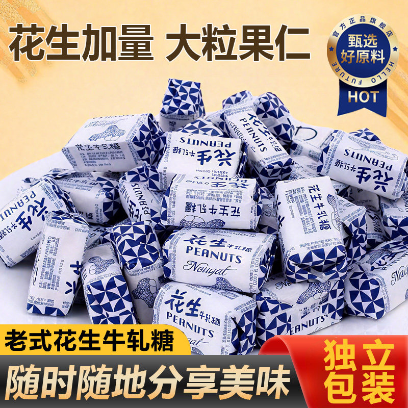 正宗老式手工花生牛轧糖官方旗舰店喜糖奶糖怀旧糖果年货休闲零食