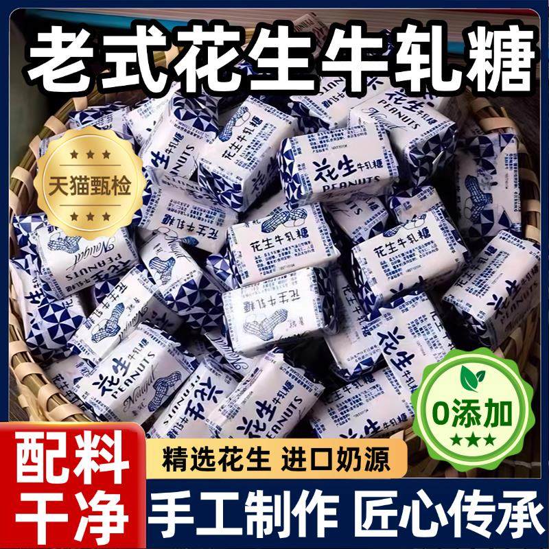 老式花生牛轧糖纯牛奶旗舰店手工制作正宗上海特产低糖喜糖囤年货