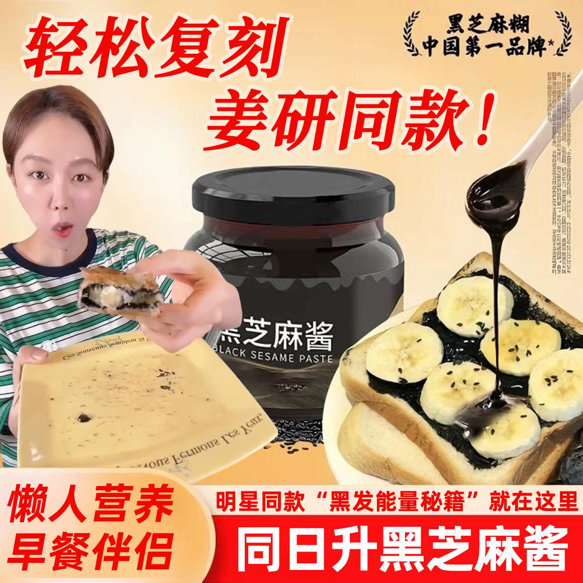 姜研同款黑芝麻酱同日升纯黑芝麻酱国营粮行火锅蘸料石磨烘焙早餐