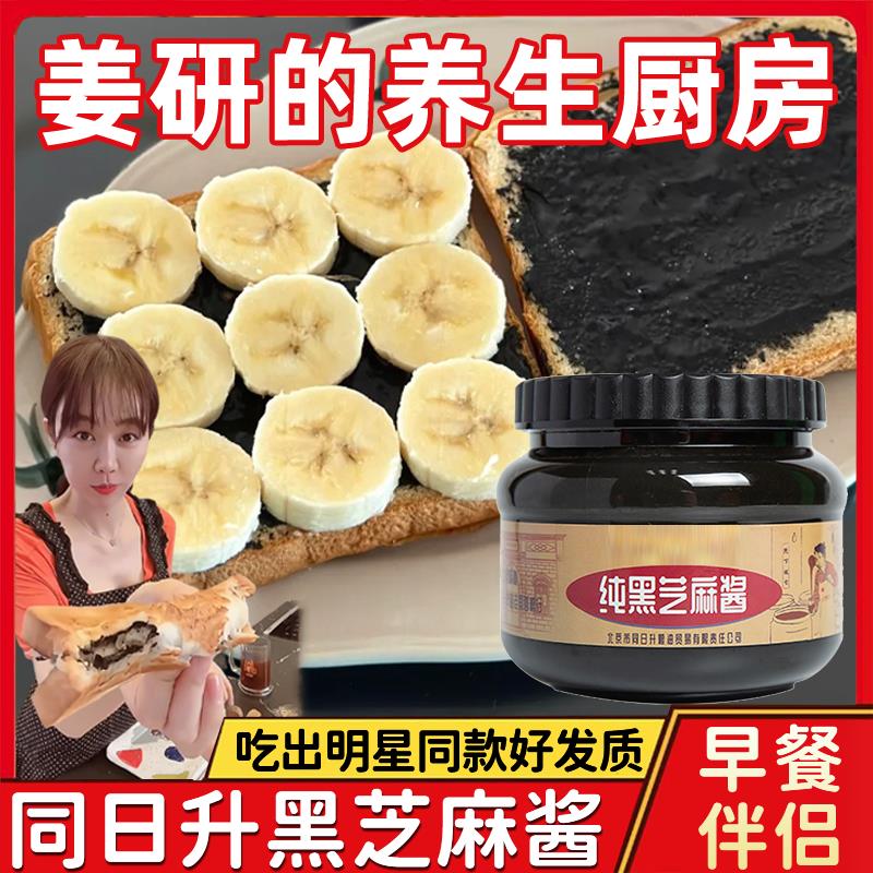 姜研同款黑芝麻酱同日升纯黑芝麻酱国营粮行火锅蘸料石磨烘焙早餐