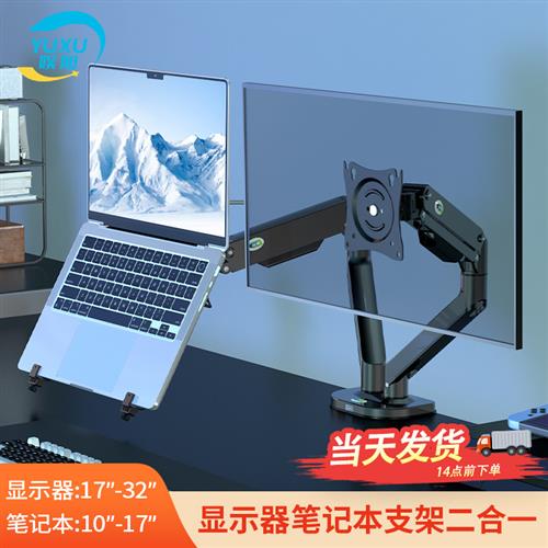 笔记本支架机械臂显示器悬空支架通用免打孔散热支架升降旋转可折