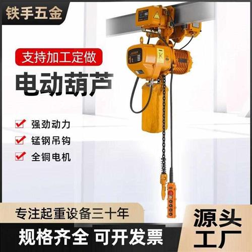 鬼头环链电动吊车380V重型吊机0.5T1吨235m固定运行式低净空工厂