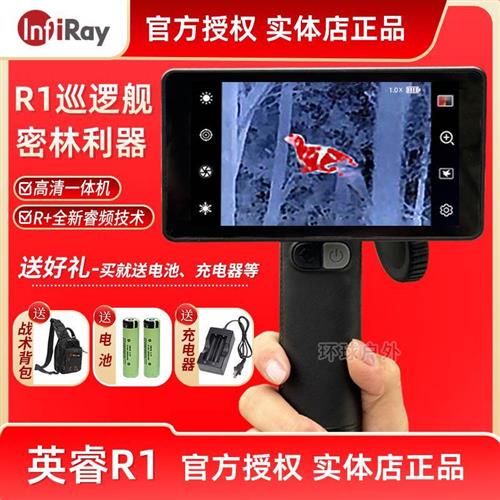 艾睿巡逻舰r1热成像夜视仪热成相热像仪高清艾瑞热成像仪红外热感