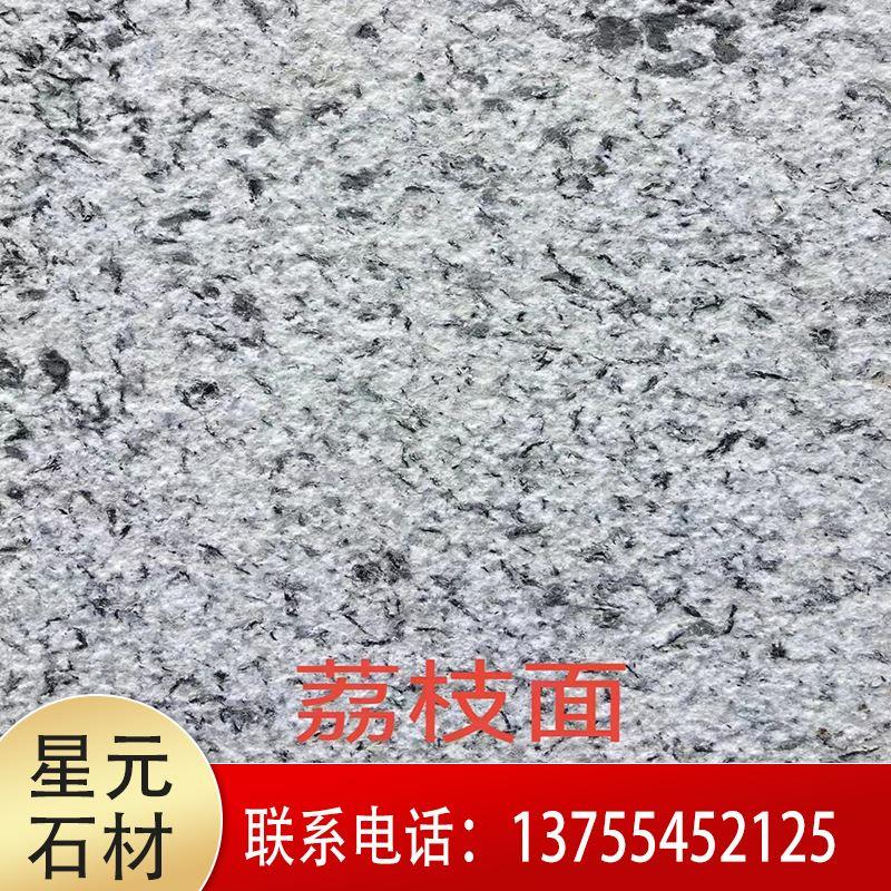 花岗岩板黄锈石芝麻白黑灰荔枝面外墙广场人行道地铺石材