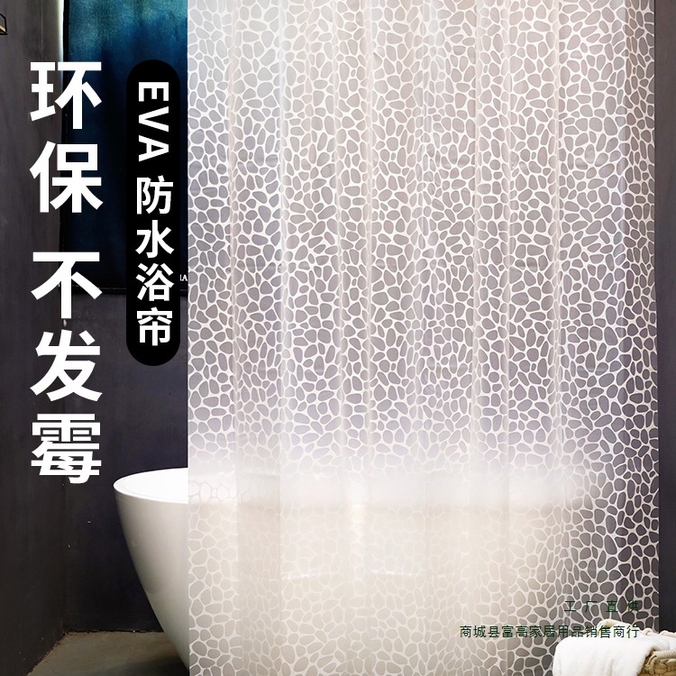 EVA浴帘防水加厚防霉卫生间浴帘浴帘布隔断帘淋浴白色鹅卵石