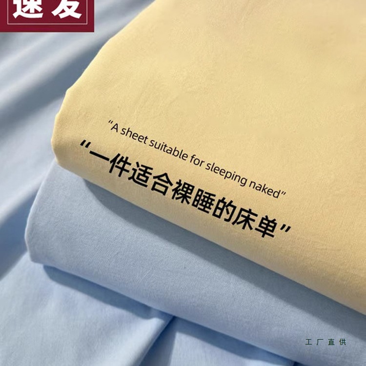 床单单件家用大学生宿舍单人非棉质棉质被单儿童2025新款四季通用