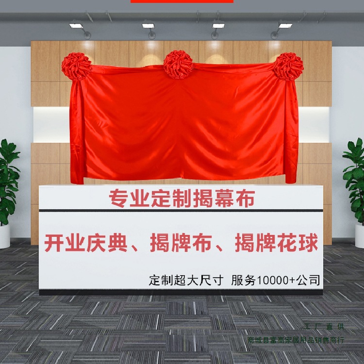 揭牌仪式红布揭幕布开业牌匾门头剪彩大红花色红绸布装饰汽车婚庆
