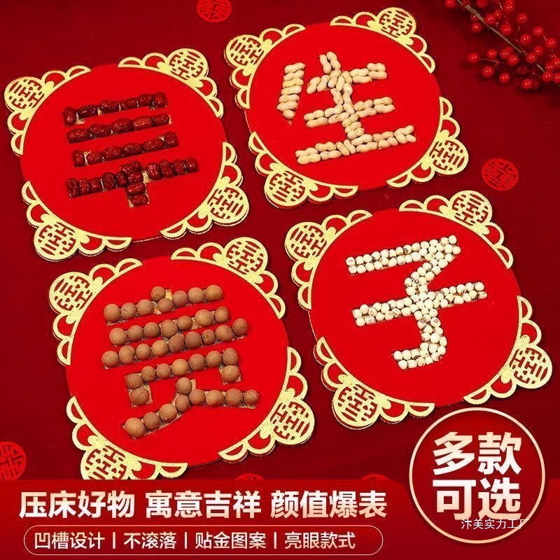 早生贵子干果组合装饰模具床上凹槽摆件模版婚房装饰
