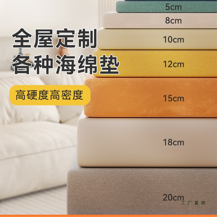 沙发海绵坐垫定 制65D高密度加厚加硬床垫各式布料规格软包垫定