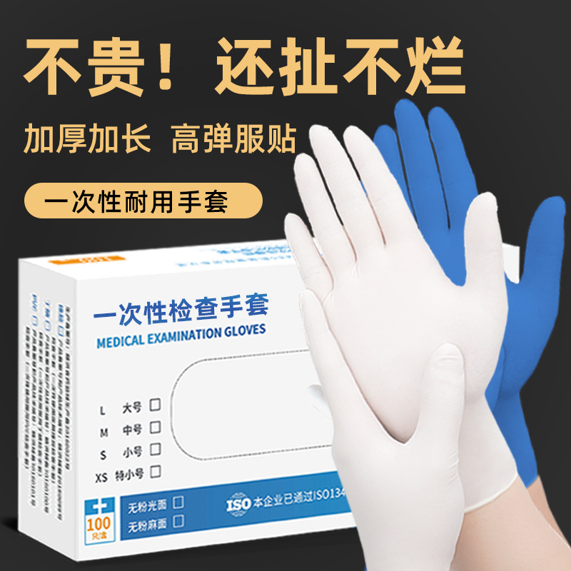 一次性丁腈手套食品级厨房清洁洗碗防水耐用家务橡胶乳胶加厚