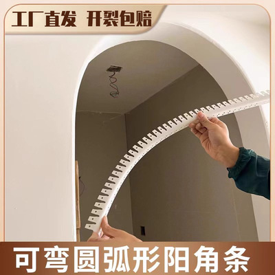 可弯弧形阳角条圆弧护角条pvc大圆形半圆角阳台垭口墙角收口包边