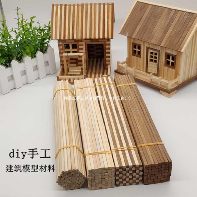 制作手工30cm竹签建筑模型材料圆碳化方Diy小房竹棍竹签竹条木棍