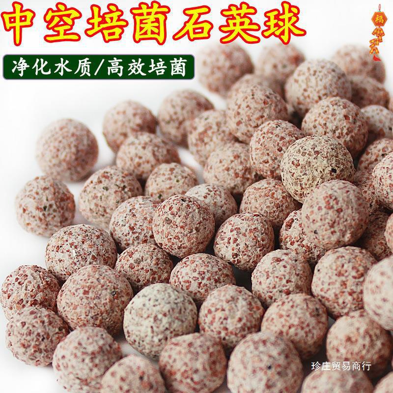 纳米中空石英球培菌球鱼缸滤材过滤材料硝化细菌屋陶瓷环远红外球