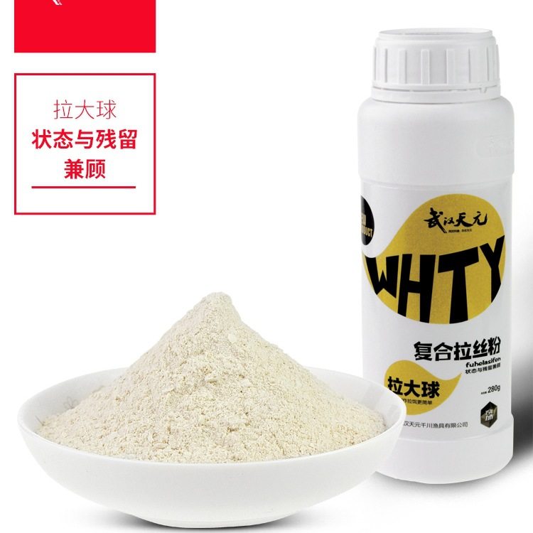 武汉天元复合拉丝粉拉大球2号280g瓶装 粉末状态添加剂强拉力鱼饵