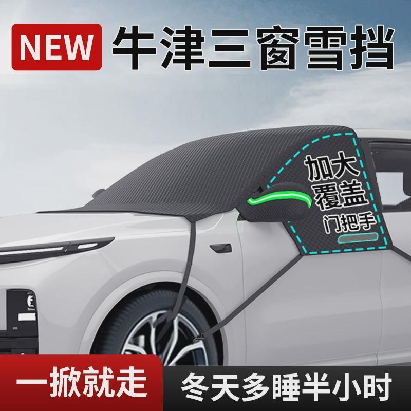 汽车雪挡加厚前挡风玻璃牛津冬季防冻防雪防霜车用遮雪挡遮阳板档