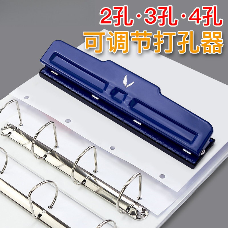 四孔三孔打孔机活页纸打圆孔本文件纸张可调节孔打洞器