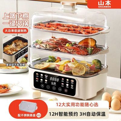 山本电蒸锅家用大容量多功能预约蒸笼炖一体电煮锅火锅不粘锅小型