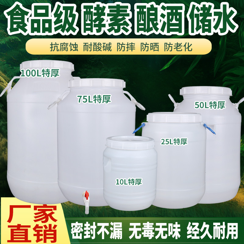 塑料水桶特大号酵素酿酒发酵桶大容量储水桶加厚带盖宠粮桶