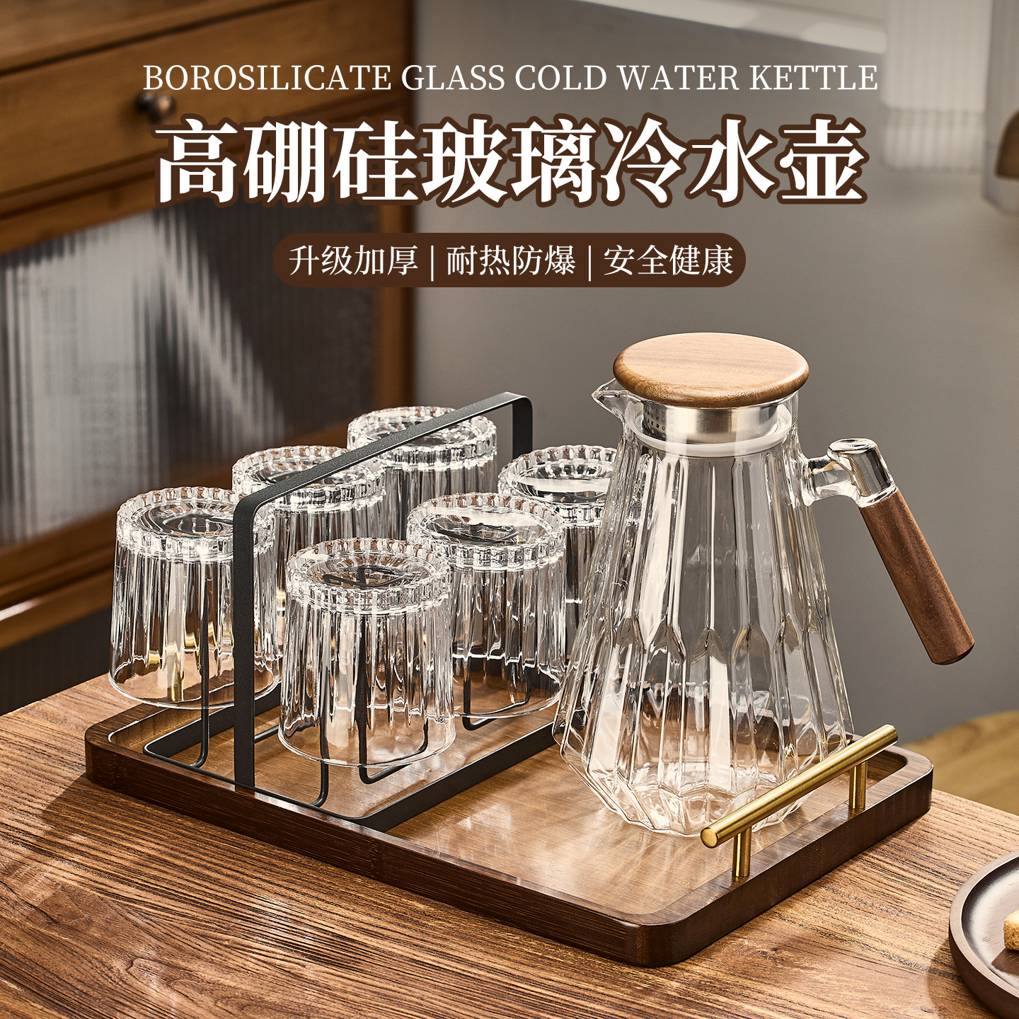 耐高温冷水壶水杯套装高硼硅玻璃杯带盖耐高温大容量茶具套装