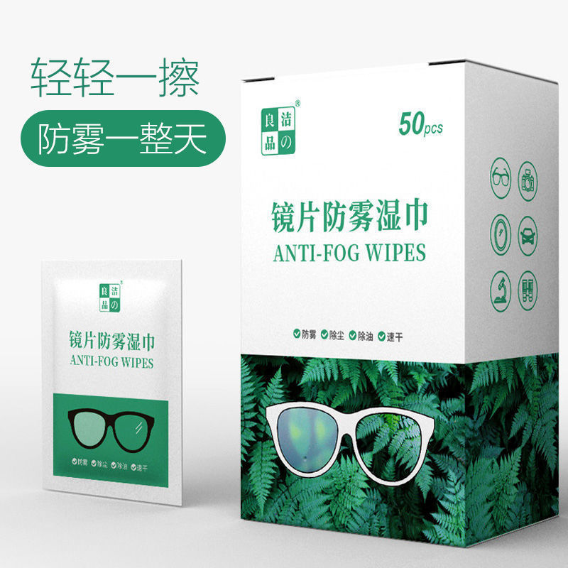 一次性眼镜布防雾擦眼镜湿巾眼镜防雾剂擦镜纸手机屏幕清洁布