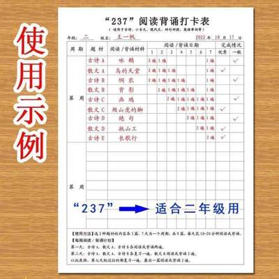 背打卡记记录本书背诵337表一二三忆法709晨读小学阅生年级打卡用